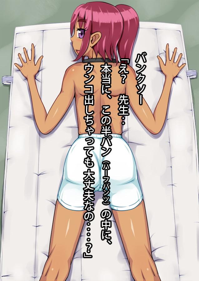 ぼくのウンコ - デビィ・バンクソーくんとキム・コナクソンくん