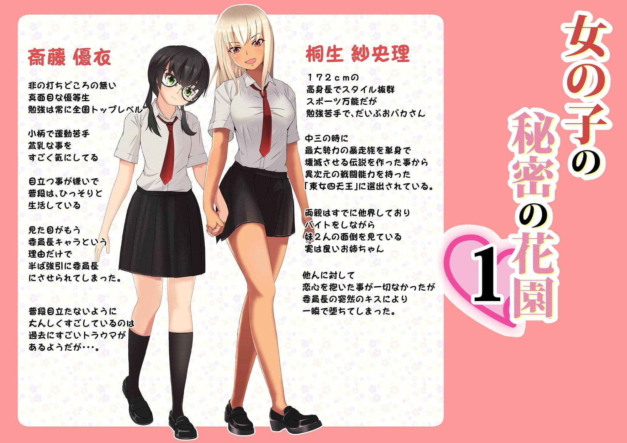 女の子の秘密の花園1
