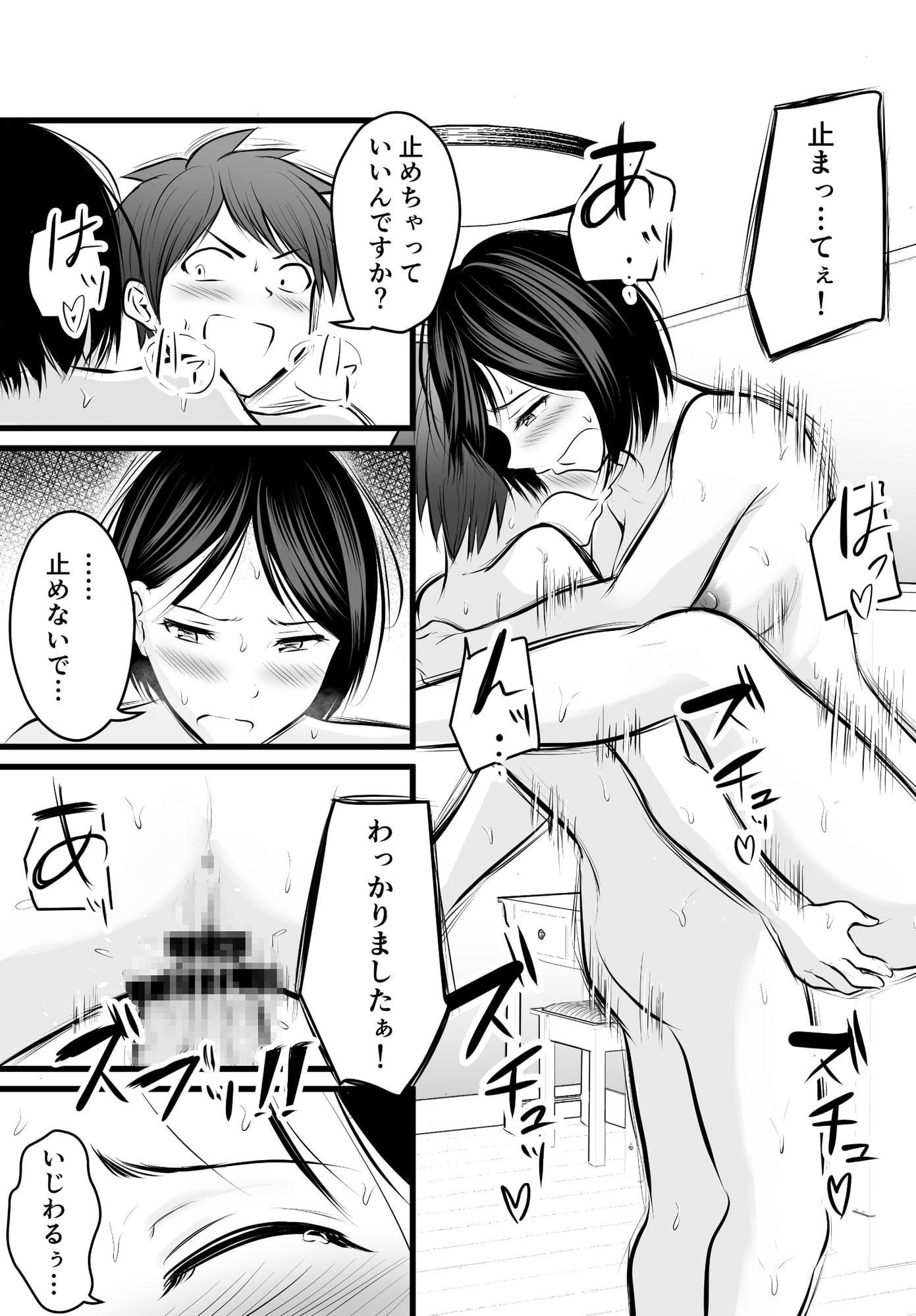 堅物な担任女教師とマッチングしたから性処理してもらって…(4)