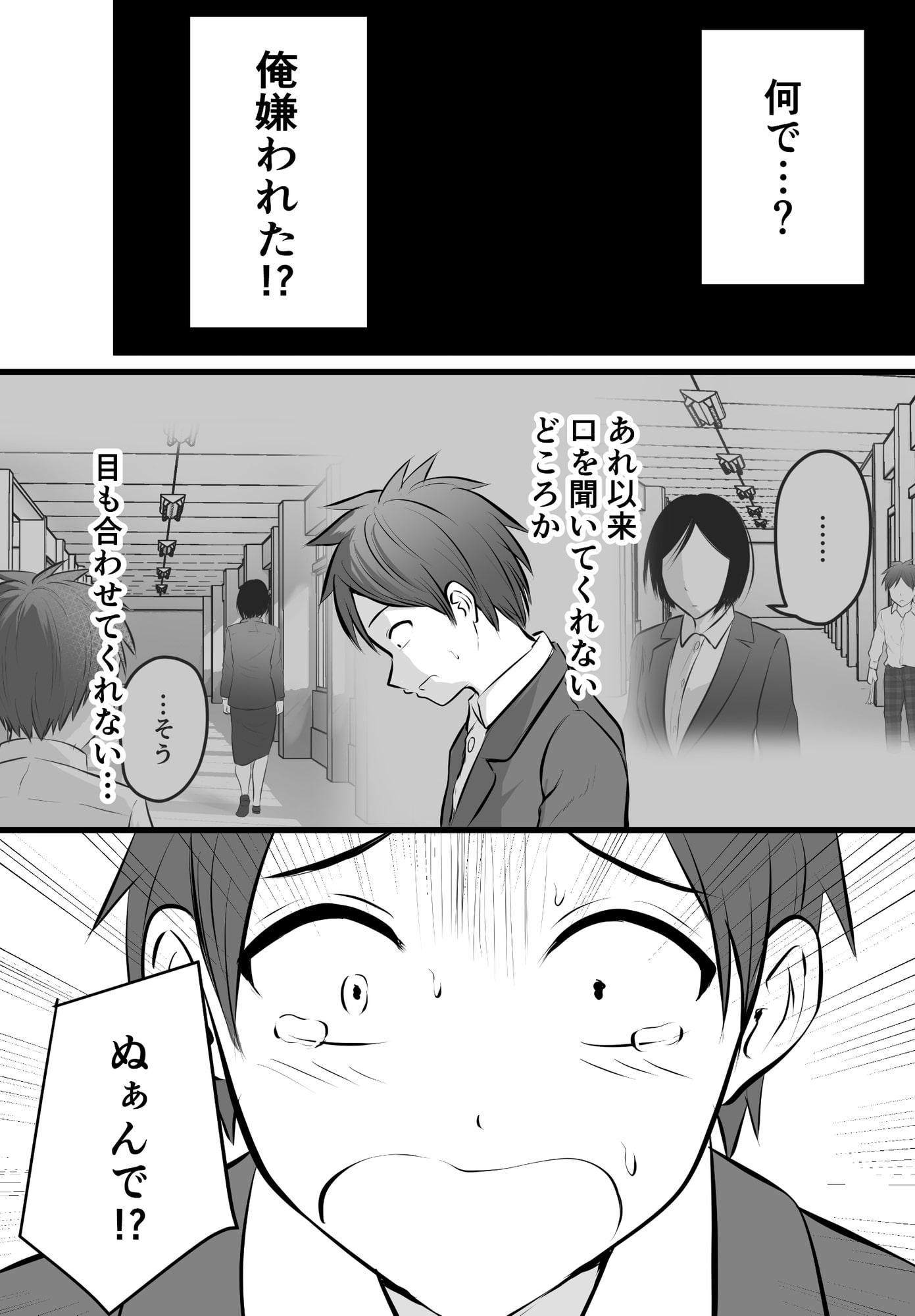 堅物な担任女教師とマッチングしたから性処理してもらって…(4)