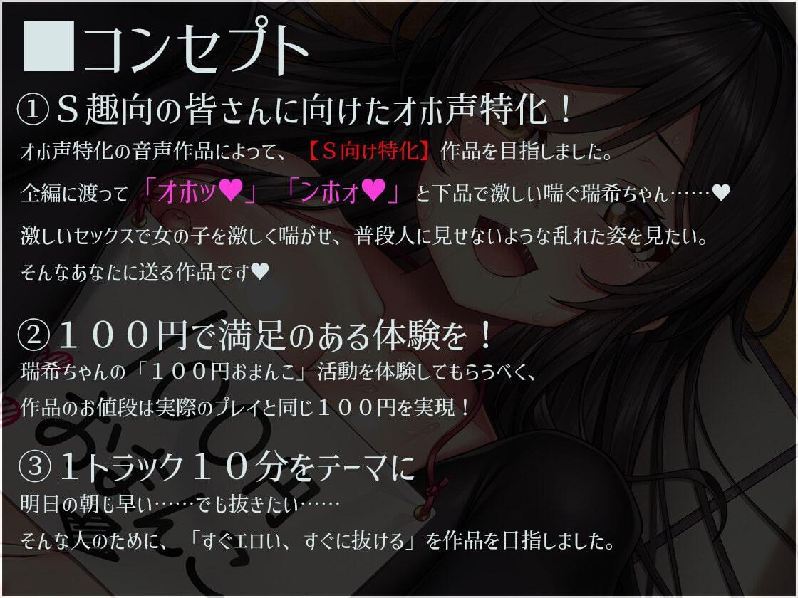 【S向け】モテない男性を救う清楚な100円おまんこがクソ雑魚なわけがない【オホ声】