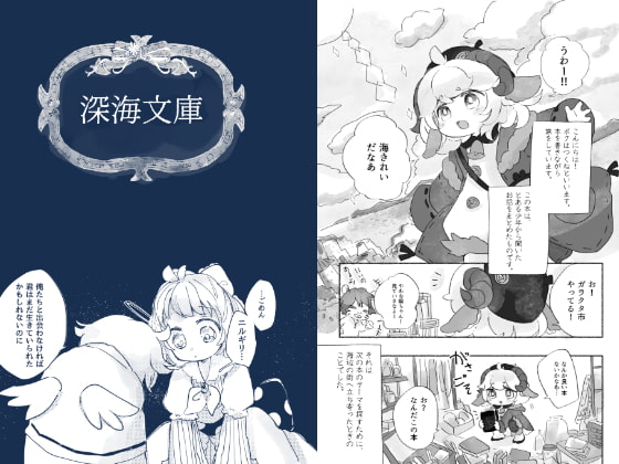 【簡体中文版】深海文庫