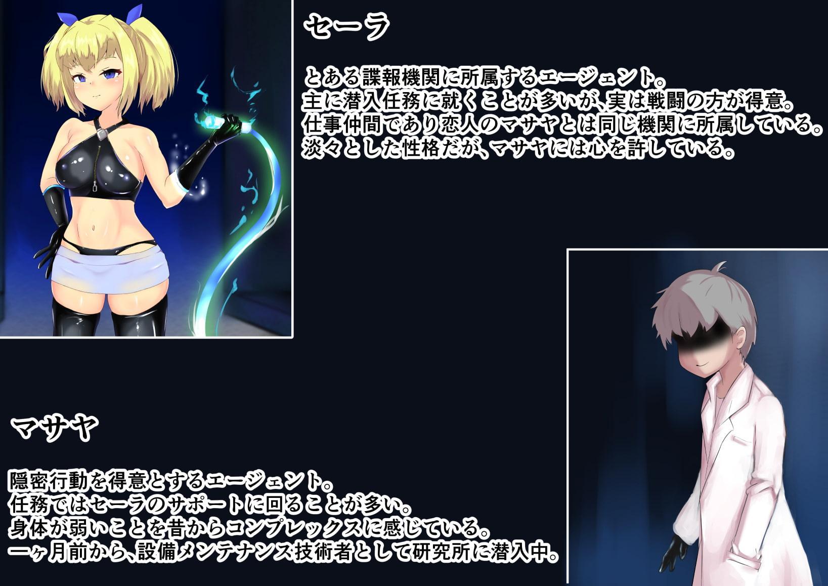 エージェント セーラ ～潜入作戦中に彼氏が捕まって・・・～