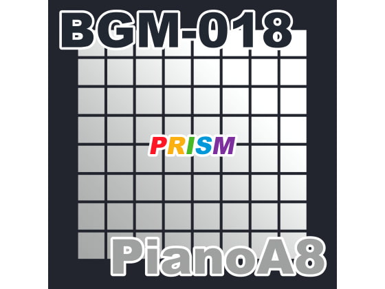 【シングル】BGM-018 PianoA8/ぷりずむ