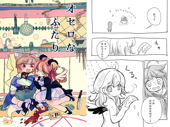 【簡体中文版】オセロなふたり