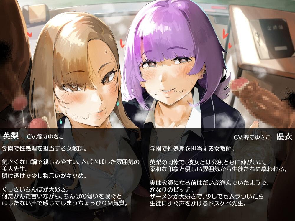 精飲学園~性処理先生のちん嗅ぎごっくんドスケベ性教育~