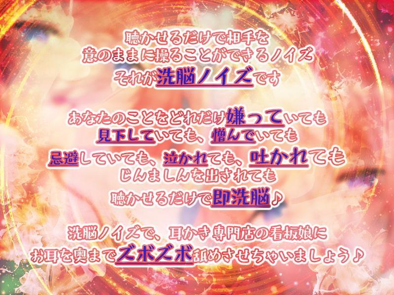 【嫌悪オホ堕ち】洗脳ノイズ～S級美少女セラピストが、あなたのお耳に媚びチュパ忠誠を誓ったワケ～【バイノーラル】