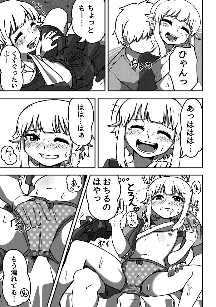 妹が兄専用のフーゾクを始めました2