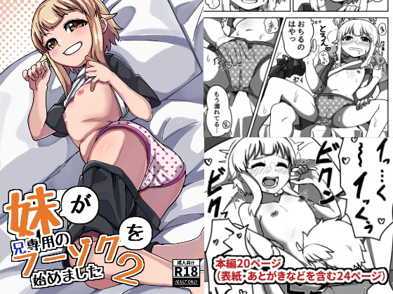 妹が兄専用のフーゾクを始めました2