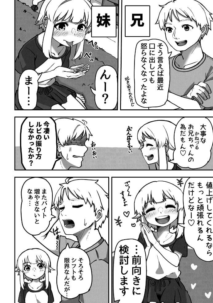 妹が兄専用のフーゾクを始めました2