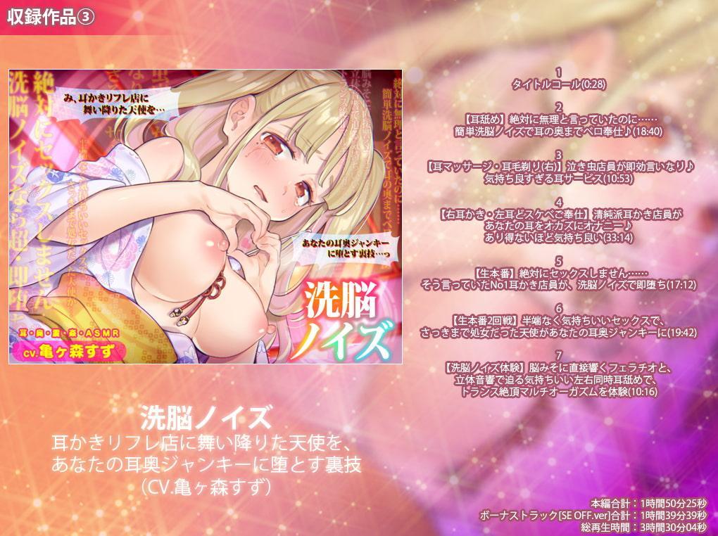 【まとめパック】洗脳ノイズ4時間半BEST～生意気美少女3人が即堕ち♪あなたの生ハメ耳フェラ奴隷に