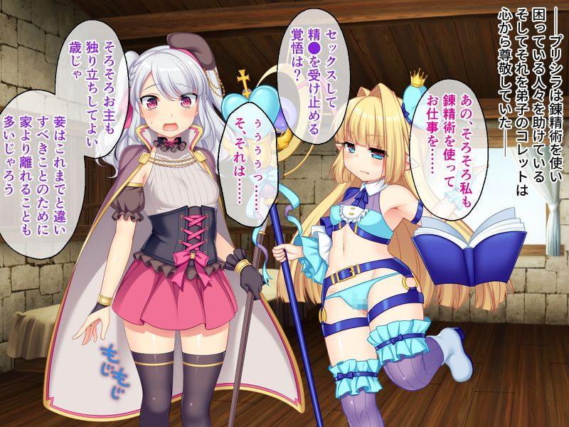 錬精術士コレットのぬるぬる冒険録 前編 ～搾精クエストでレベルアップ～