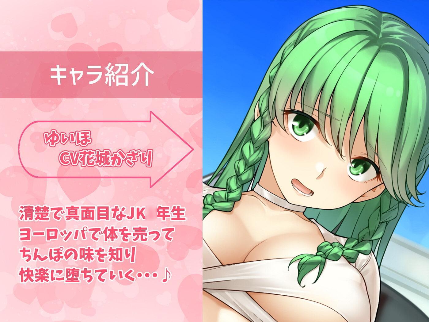 留学先のヨーロッパで娼婦になったアタシ