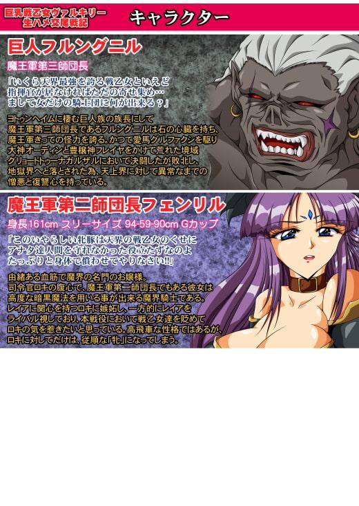 巨乳戦乙女ヴァルキリー生ハメ交尾戦記 第4話「全神淫姦」