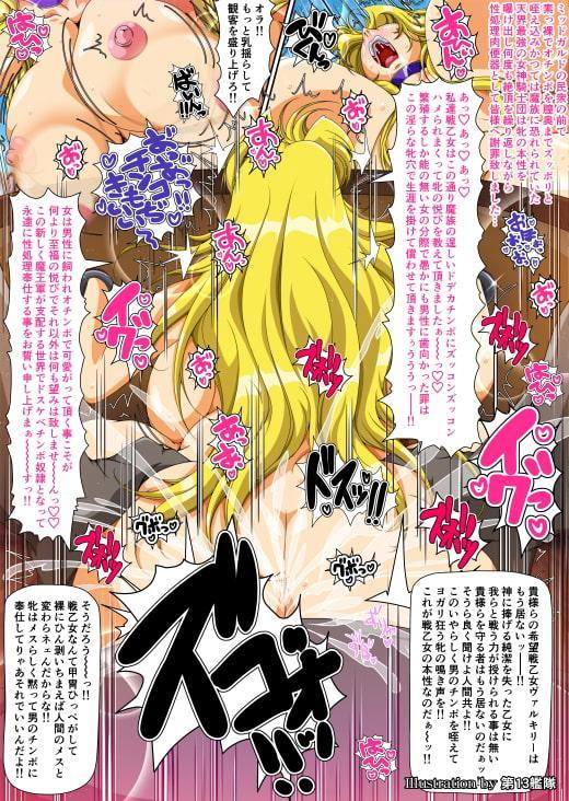 巨乳戦乙女ヴァルキリー生ハメ交尾戦記 第4話「全神淫姦」