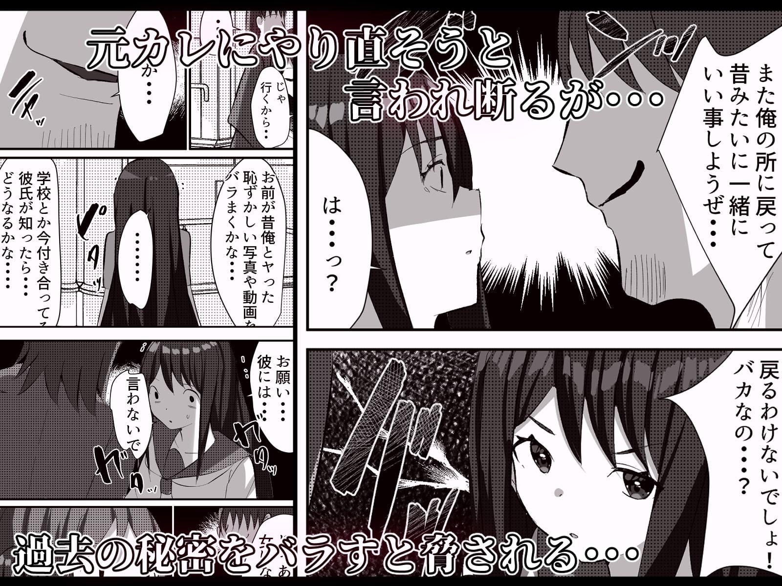 劣等感な彼女 昔不良だったことを元カレに脅されて無理矢理犯される話