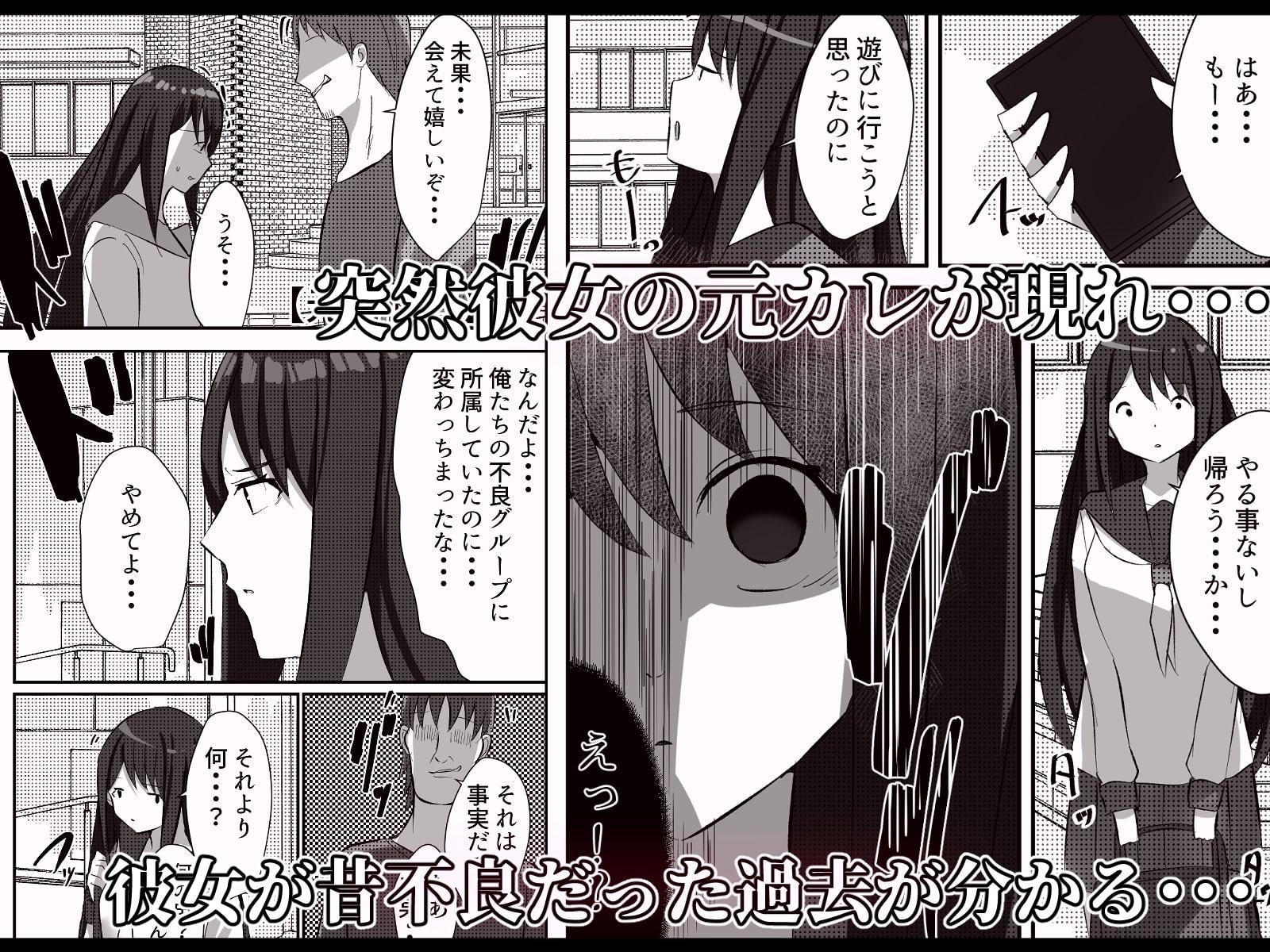 劣等感な彼女 昔不良だったことを元カレに脅されて無理矢理犯される話