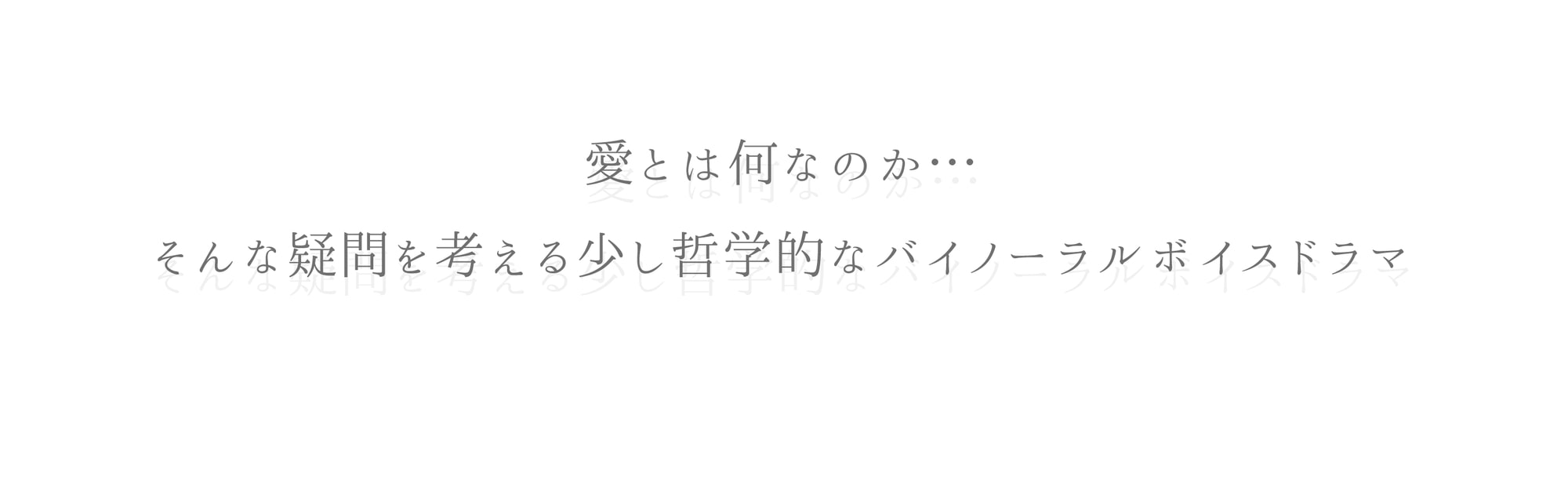 愛願人形 -ドグマ・ドール-