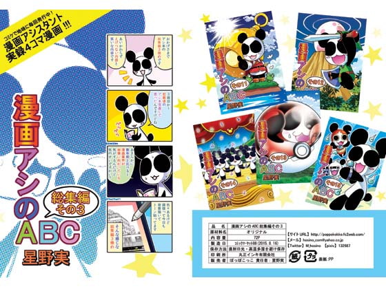 【韓国語版】漫画アシのABC総集編その3