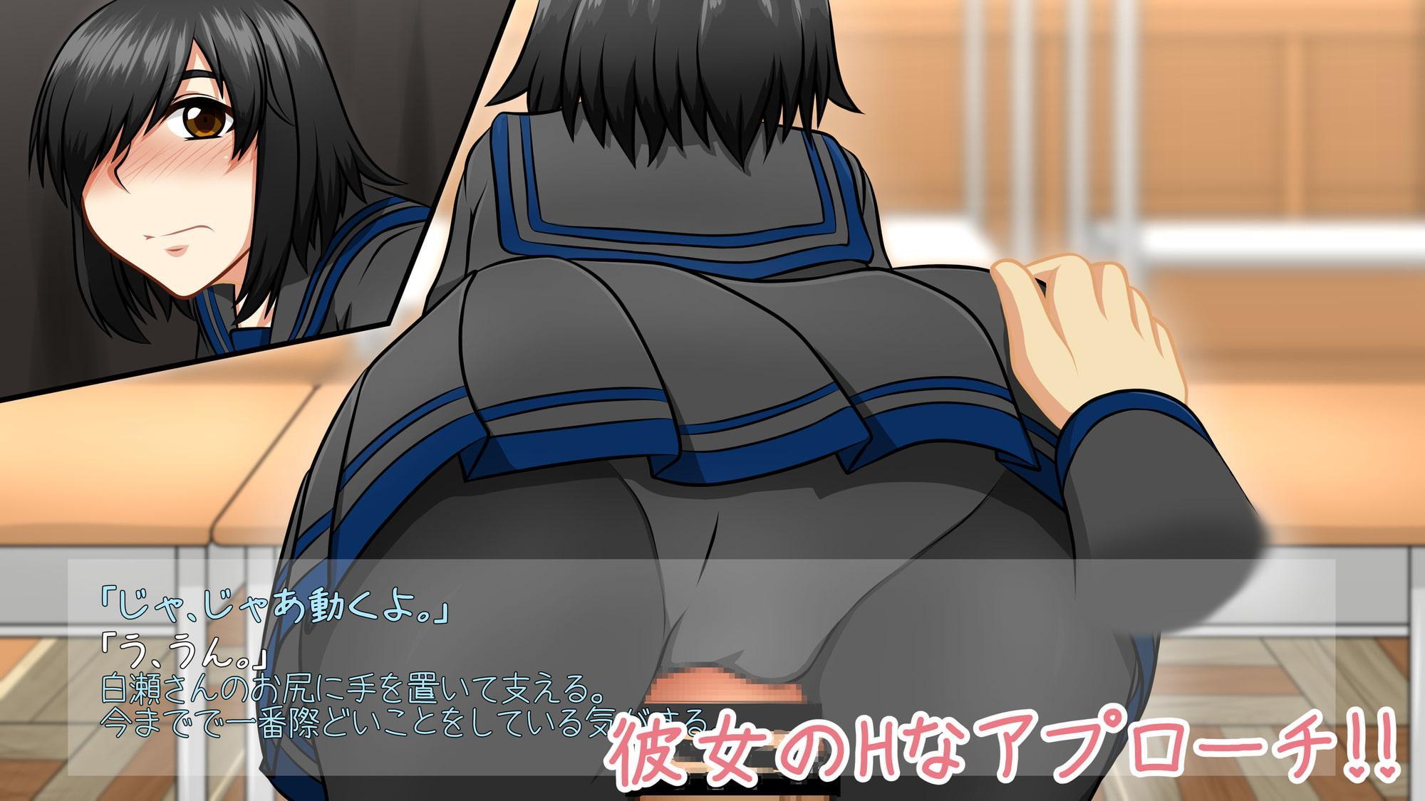 【恋の一歩はHから!!】～白瀬 史香の場合～