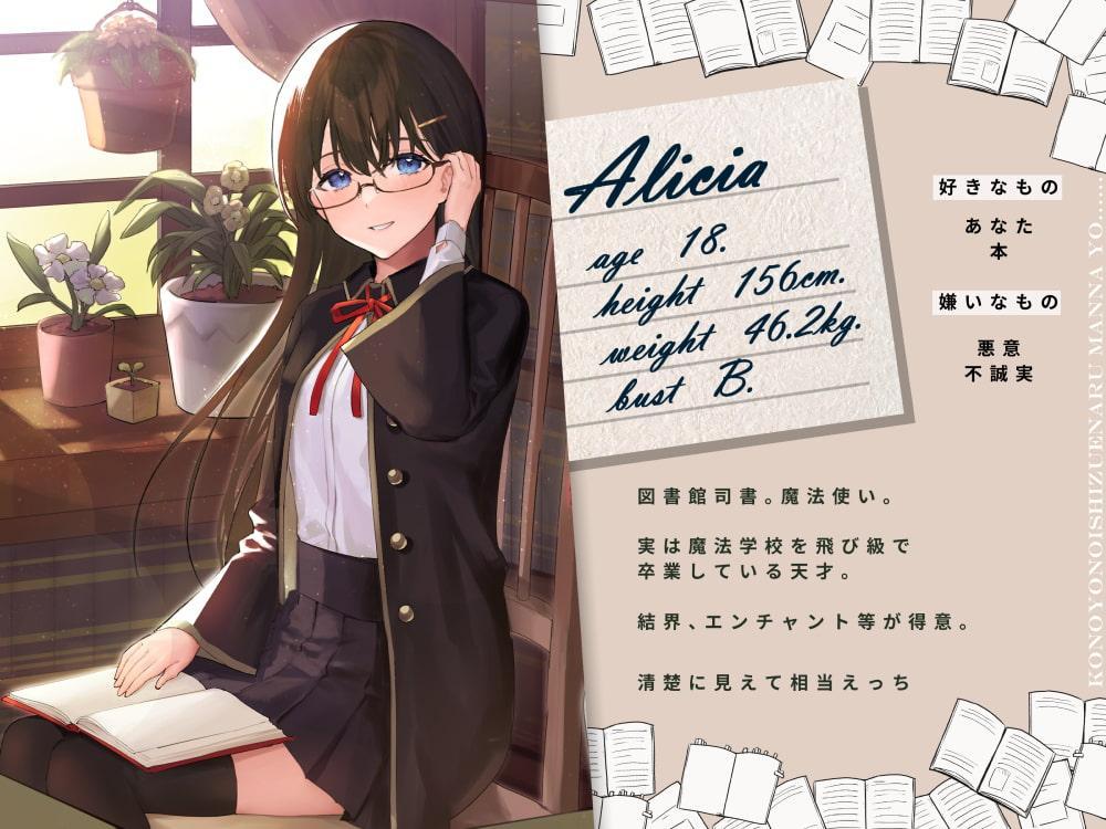 一途で積極的な図書館司書少女の甘々ダークな異世界物語