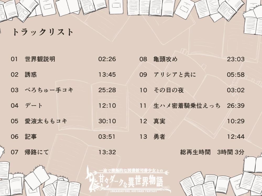 一途で積極的な図書館司書少女の甘々ダークな異世界物語