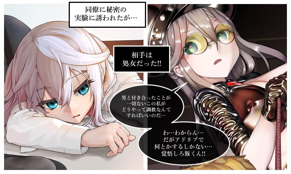 MMMヴィランズ/危うしマゾ男!!迫る密着女王の恐怖