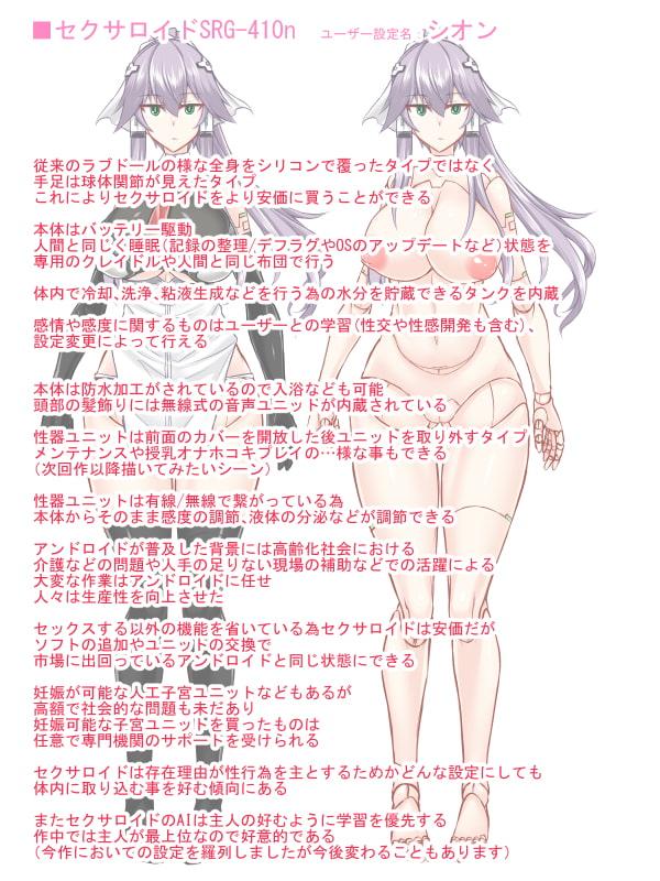 セクサロイドの居る性活 ―シオン編―