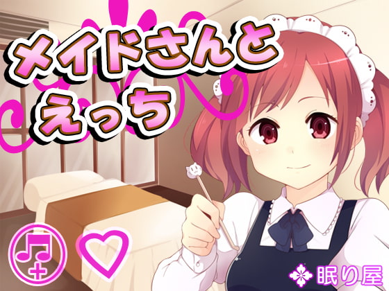 メイドさんとえっち17