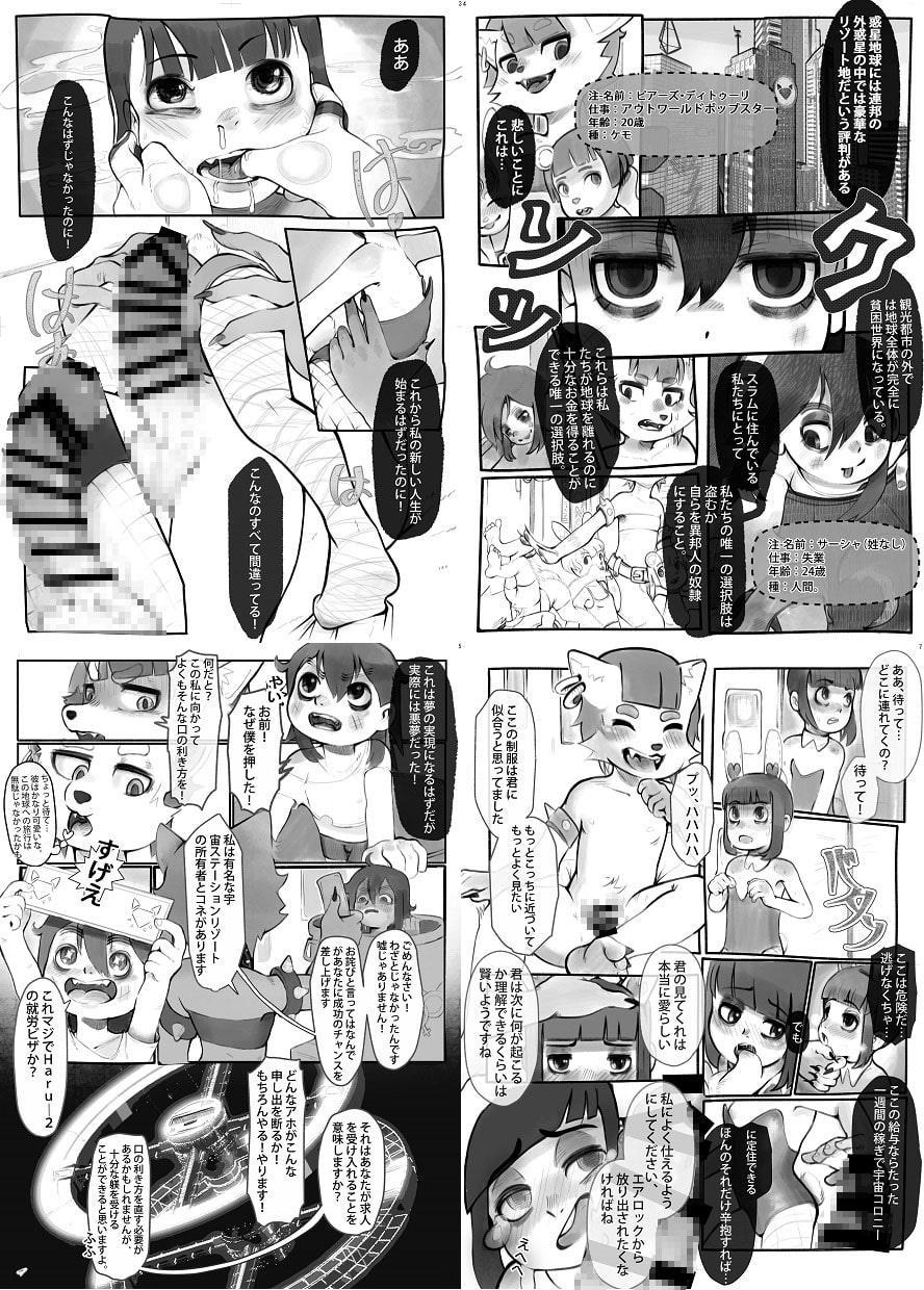 宇宙巨ケモ/体格差合同誌
