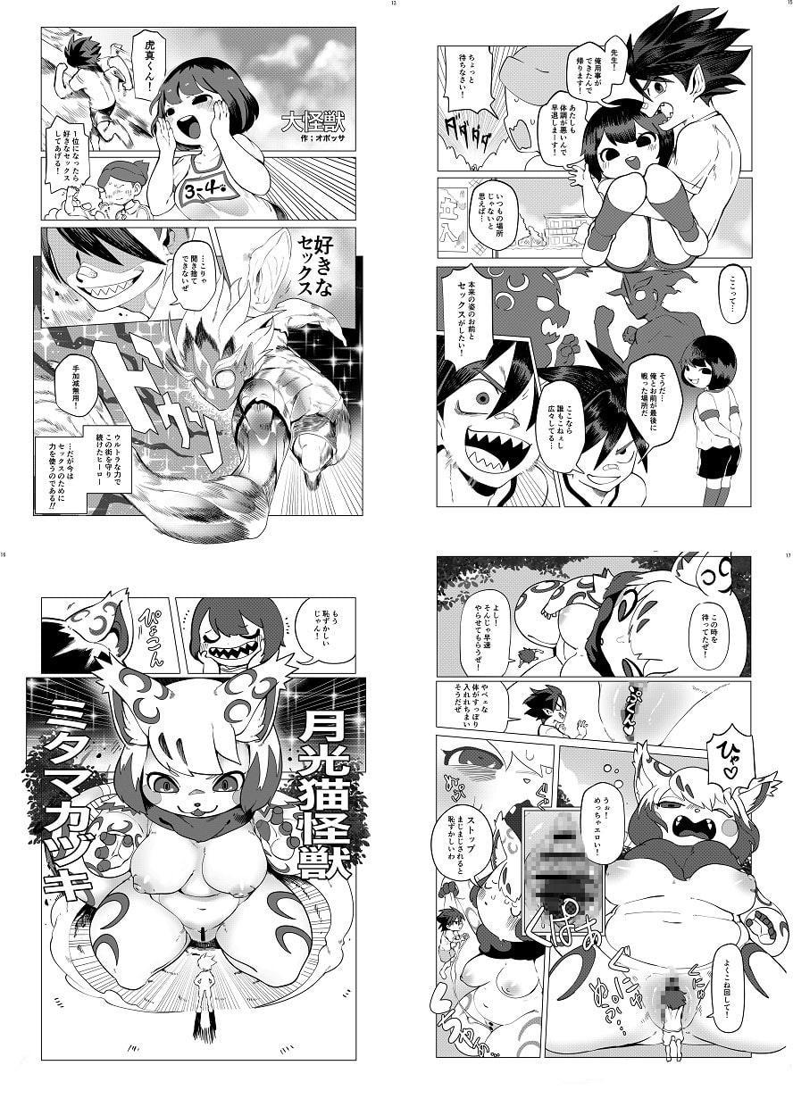 宇宙巨ケモ/体格差合同誌