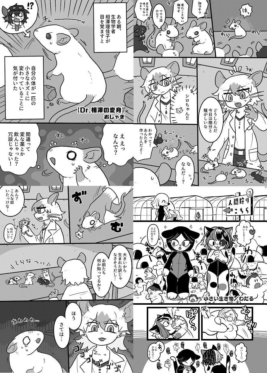 宇宙巨ケモ/体格差合同誌