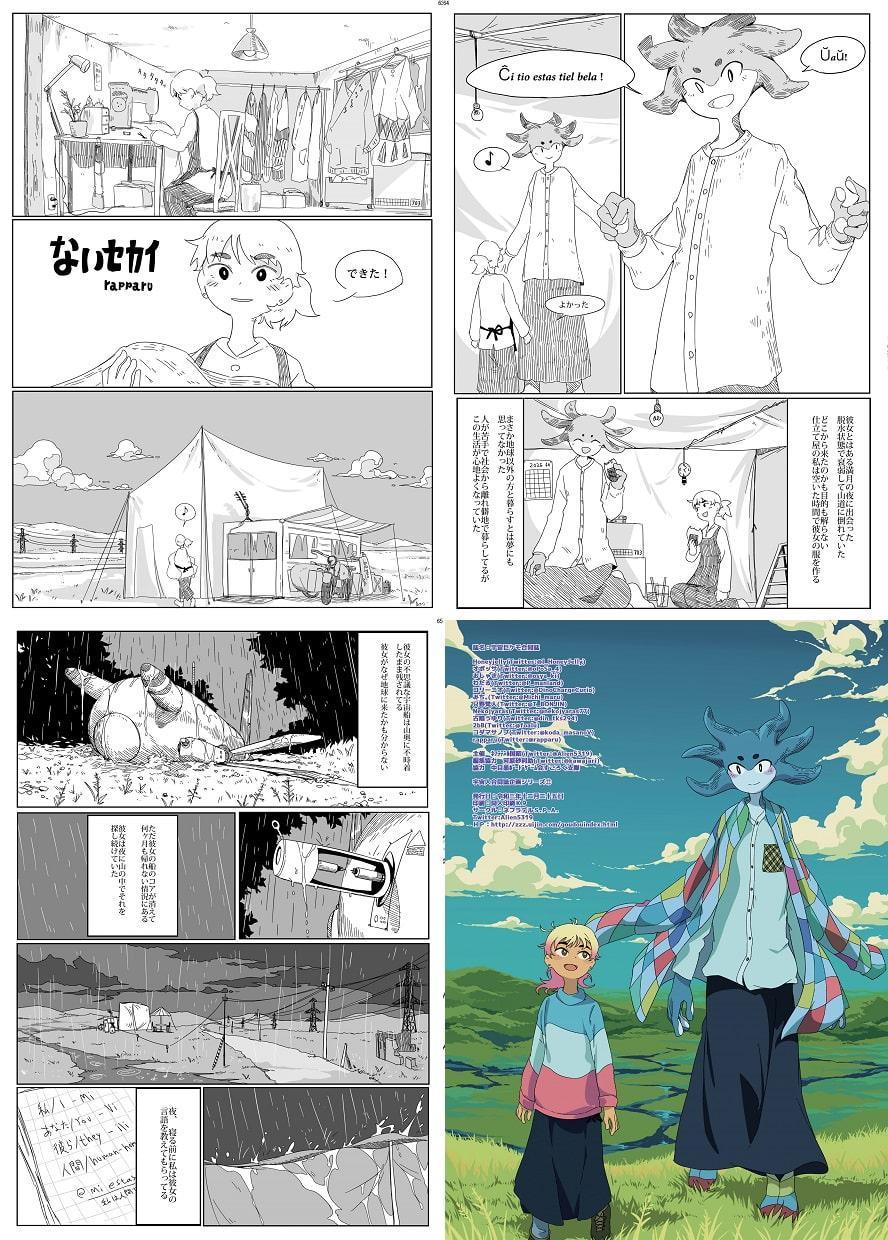 宇宙巨ケモ/体格差合同誌