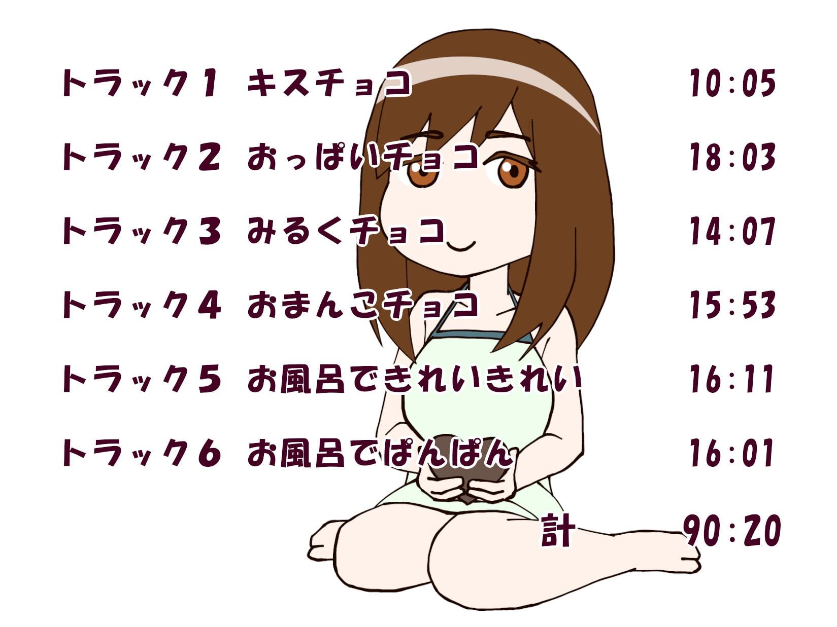 ゆりかママとドロ甘バレンタイン(フォーリーサウンド)