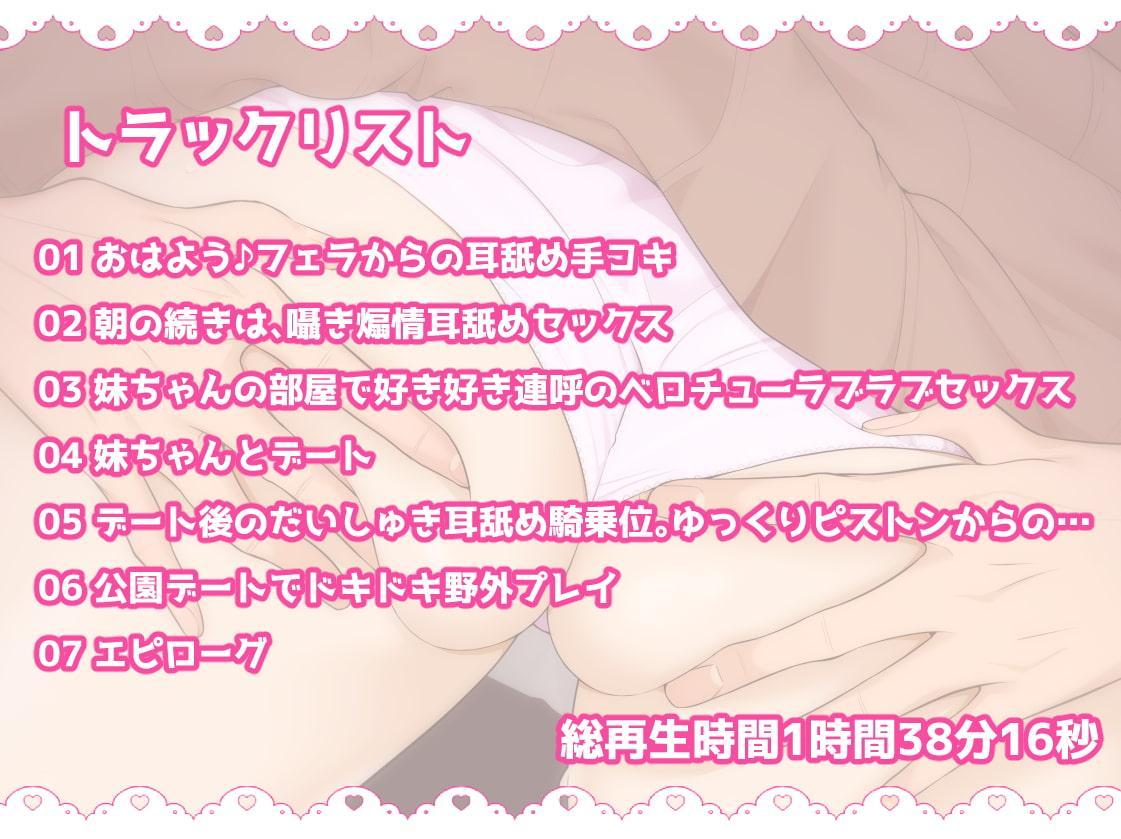 あなたのことが好きで好きでたまらない妹と、いちゃらぶエッチ性活