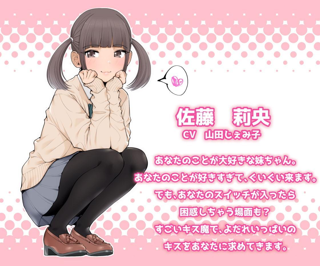 あなたのことが好きで好きでたまらない妹と、いちゃらぶエッチ性活