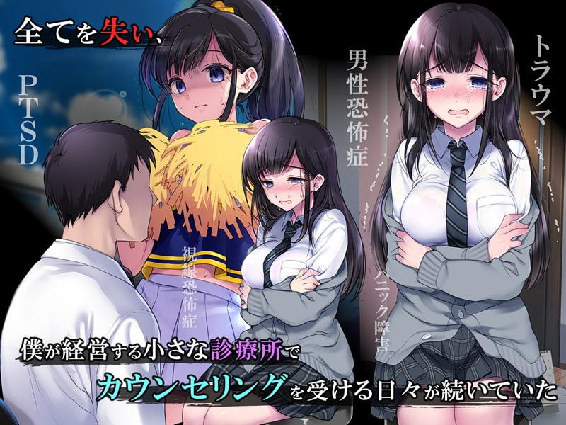 タブー~精神科医と傷を負った少女~