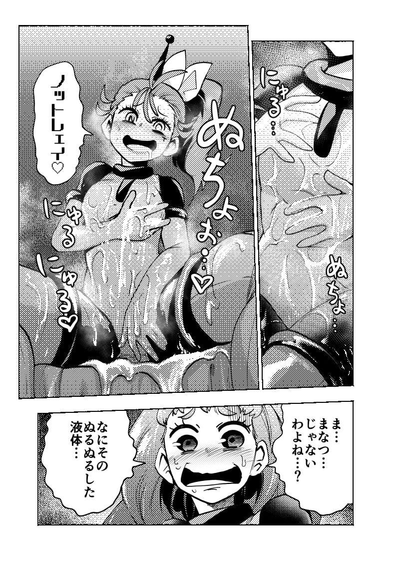 ミルワーンのノットレイ実験2