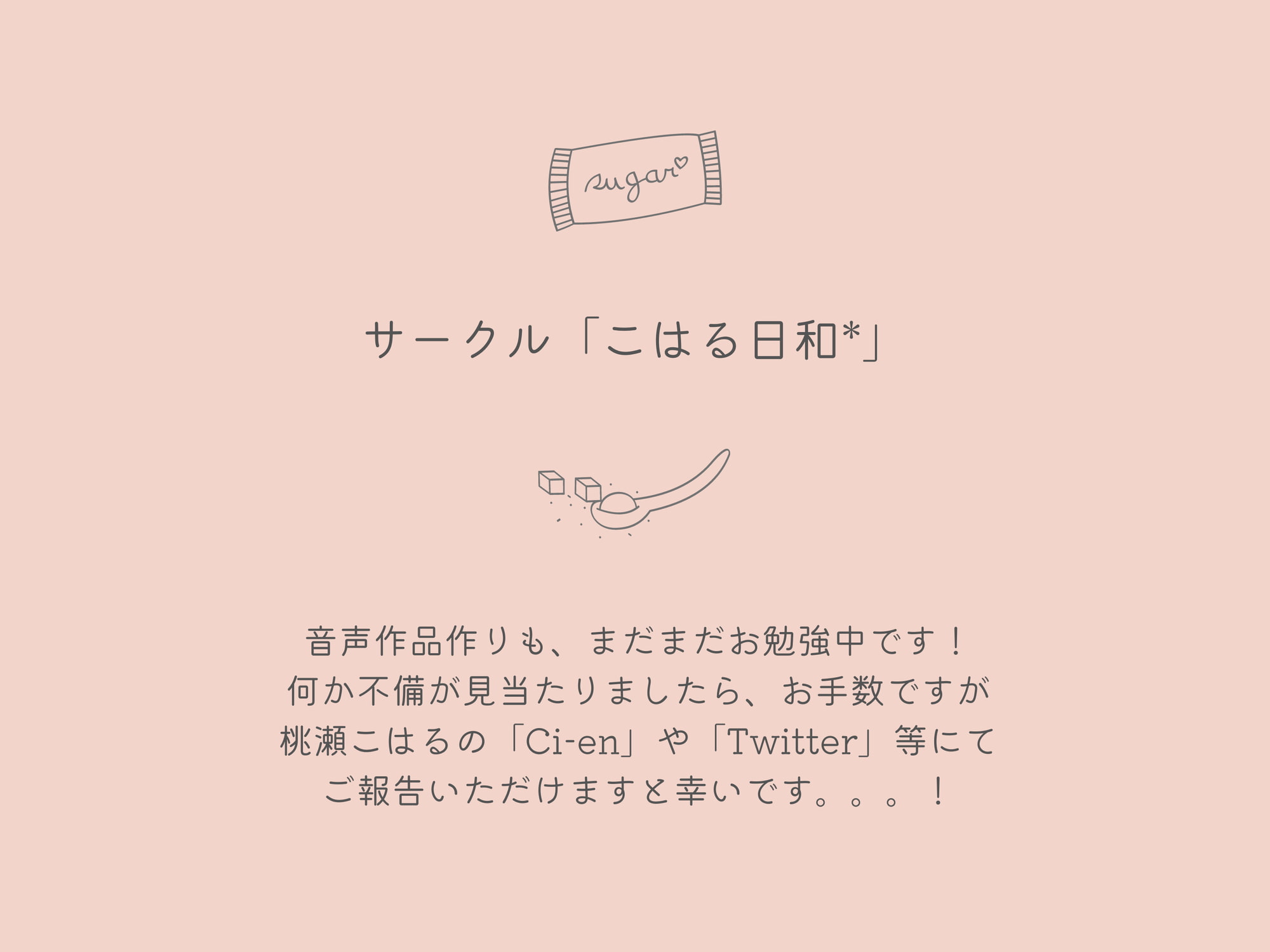 【実録】こはるちゃん、ひみつのおなに～開発日記・2022年2月