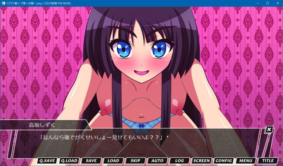 ドスケベ裏ソープ嬢～JK編～ play.1 スカトロ射精 THE NOVEL