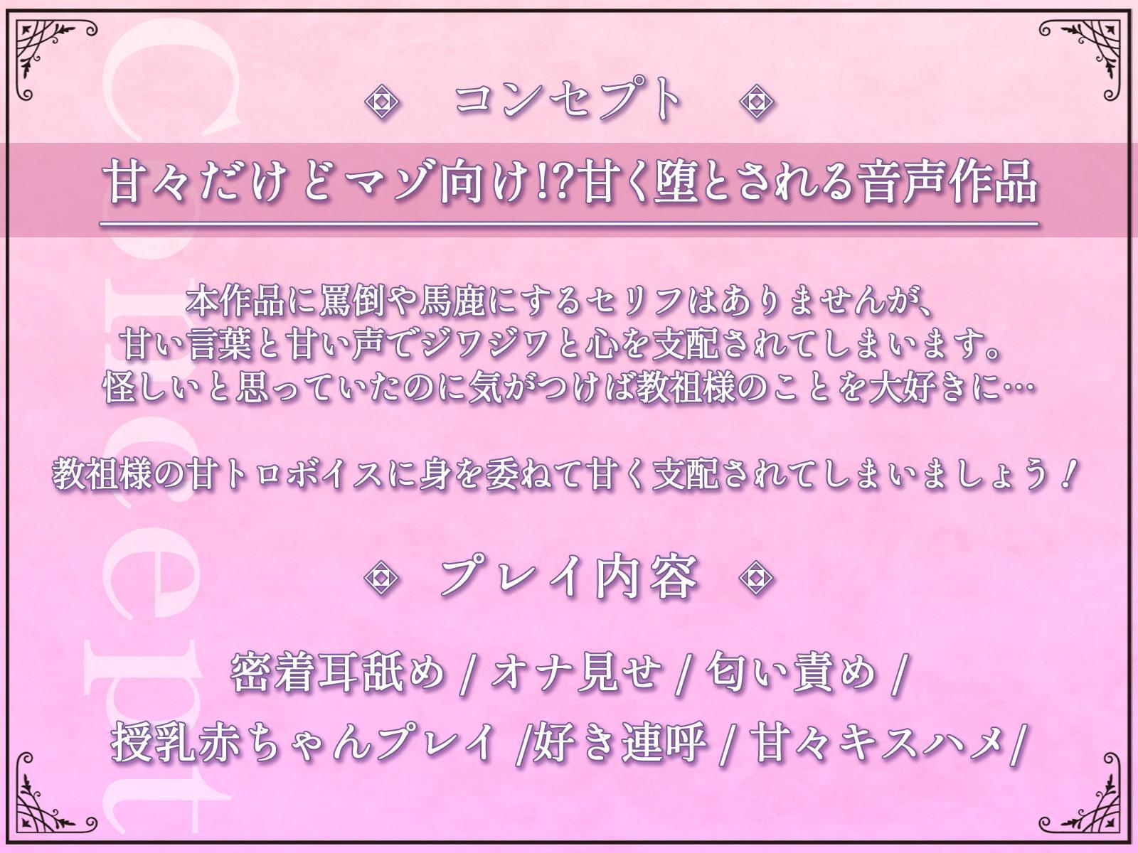 甘トロ洗脳教団『Liebe』～教祖様との濃密甘々えちえち修行～