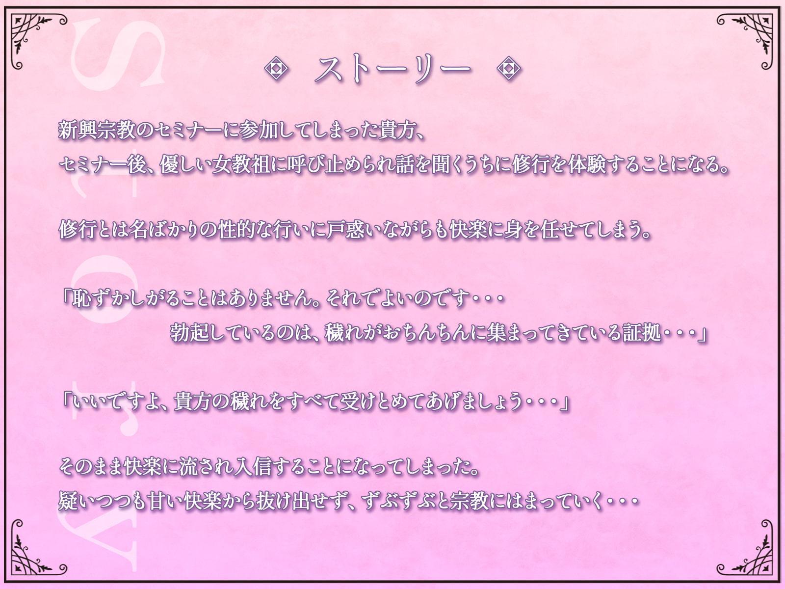 甘トロ洗脳教団『Liebe』～教祖様との濃密甘々えちえち修行～