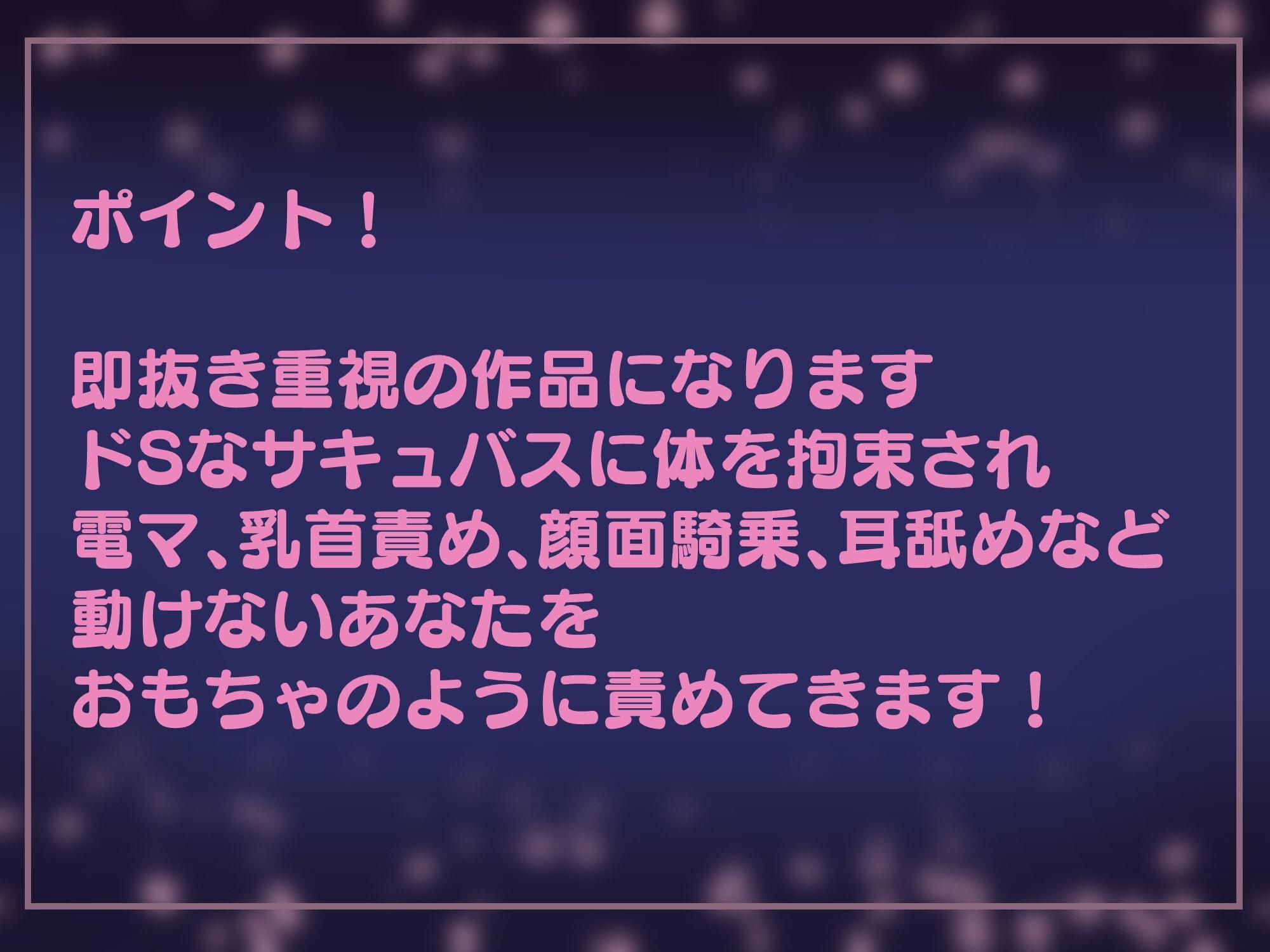 ドSな淫魔に襲われて