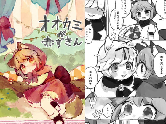 【簡体中文版】オオカミが赤ずきん