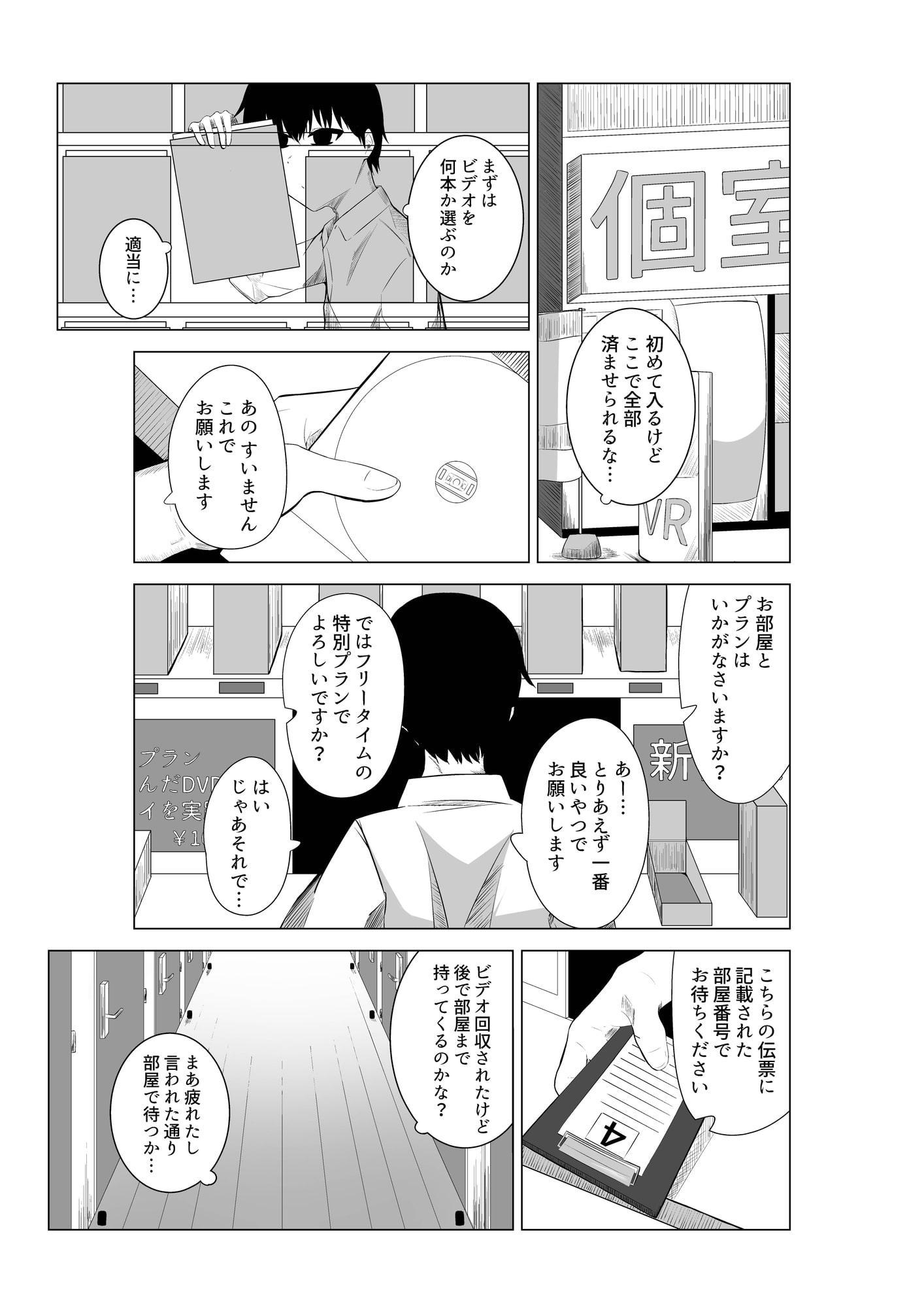 個室ビデオ屋でエッチなサービスを受ける話。