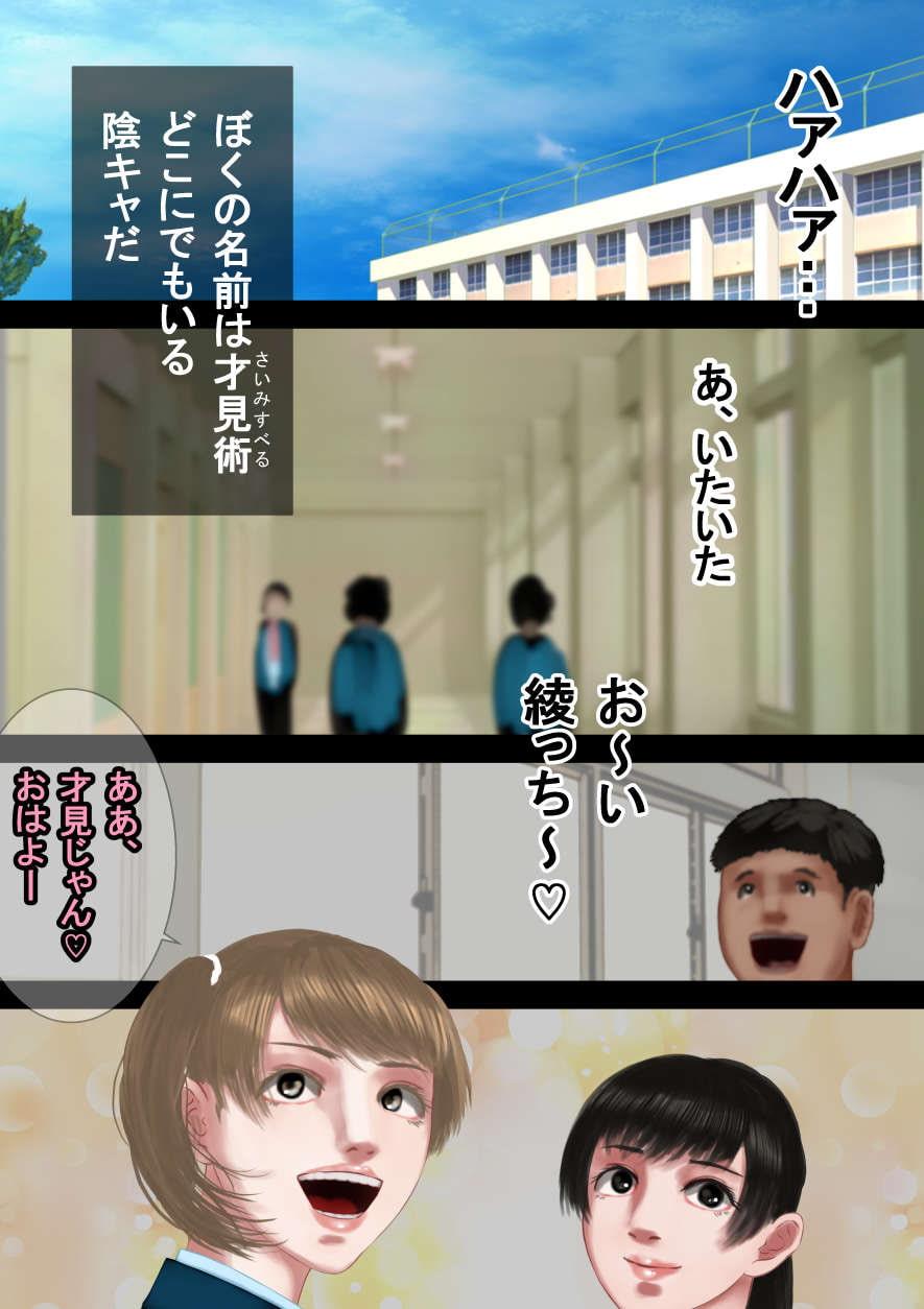 異能者・イレギュラー―催眠術で同級生女子をリアルオナホに、狙われた生意気巨乳女子