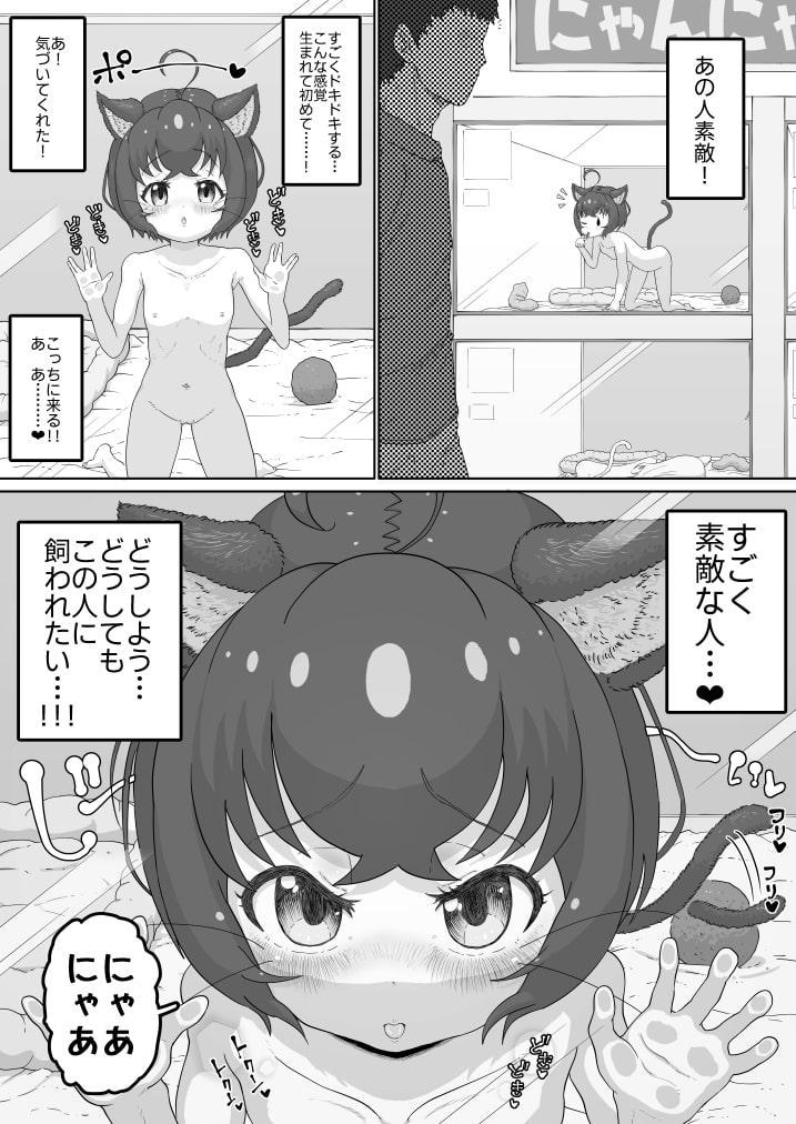 純情ネコなるちゃんはちょっぴりエッチでご主人のことが好き過ぎるにゃ