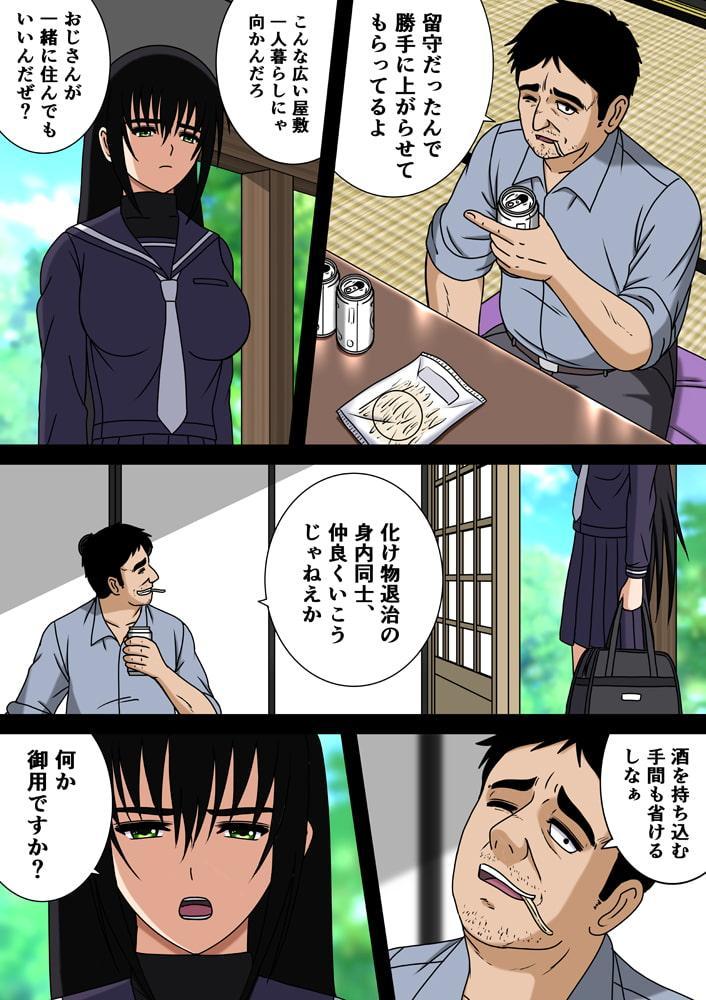 ショジョの淫堕な体験