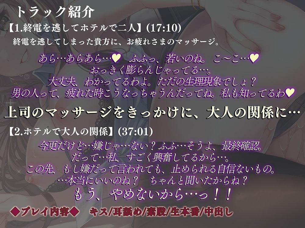 上司と過ごす淫らな夜