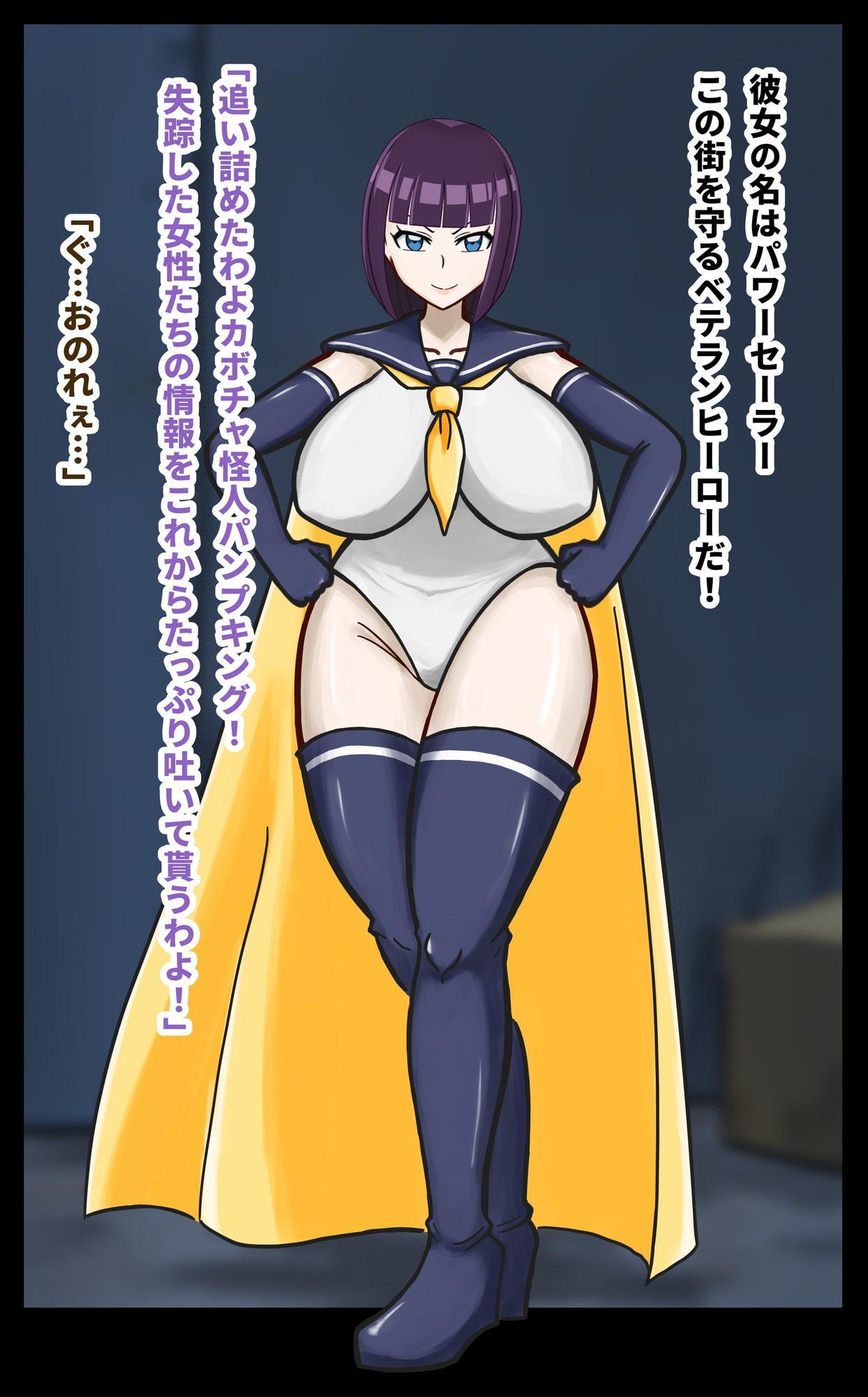 女ヒーローザコ堕ち!羞恥洗脳 変態パンプキン兵